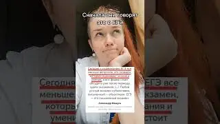 Что думаешь об этом, ты ЗА или ПРОТИВ ЕГЭ? Свое мнение напишу в ТГ-канале (ссылка в шапке профиля)