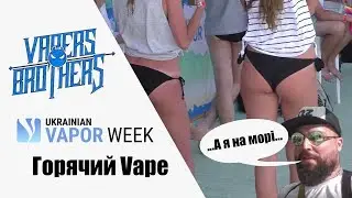 Vaporweek - Как это было (А было ооочень нормально)