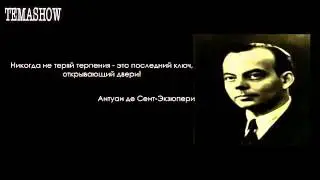 Мотивация на Успех! (цитаты великих)