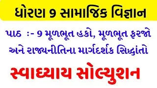 std 9 social science ch 9 swadhyay | std 9 samajik vigyan path 9 swadhyay  | std 9 samajik swadhyay