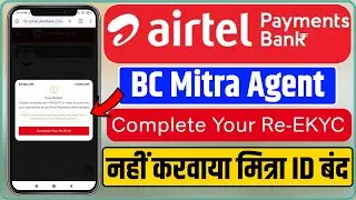Airtel Payments Bank BC Mitra Re-EKYC Failed | Product rights have been revoked | BC ID बंद हो जाएगा
