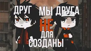 Мини Фильм - Мы не созданы друг для друга, прости...1-2 серия Яой (МадаИта???) (Пилотная)