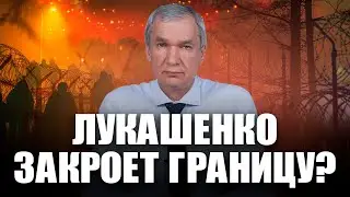 ❗️Лукашенко хочет закрыть границу