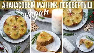 Easy Christmas Dessert 🍍 Pineapple Upside Down Cake