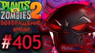 ГРИБ СУДЬБЫ РЕАЛЬНО ВЕРНУЛСЯ!\\Plants vs. Zombies 2#405