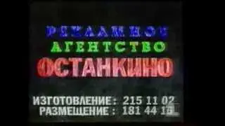Реклама ммм 1канал Останкино 1993г