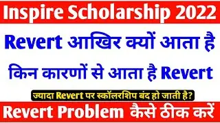 Inspire Scholarship Revert Problem 2022🔥 inspire Scholarship 2022
