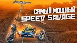The most powerful electric scooter in the Speed ​​Savage range