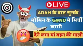 live डिबेट मे अपा खोकर मोमिन ने Adam को मां- बहेन की गाली देने लागी| #exmuslimdebate #exmuslim #adam
