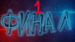 МЕГА ФИНАЛ 1 СЕЗОНА! Мультики про танки