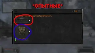 КАКОЕ СНАРЯЖЕНИЕ ВЫБРАТЬ ДЛЯ СВОЕЙ ГРУППИРОВКИ ? | WAR GROUPS УЖЕ ЗДЕСЬ