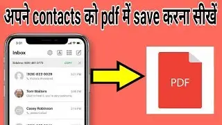अपने contact numbers का PDF file कैसे बनाये  | How to make PDF file of contacts |