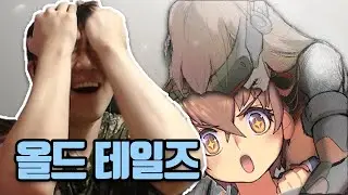 데스티니 차일드를 잊지 못한 한 니케 유저의 이야기...