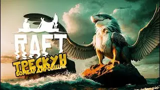 RAFT #1