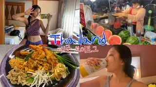 🇹🇭태국 01 방콕 브이로그(Thailand Bangkok VLOG)