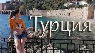 ТУРЦИЯ - СТРАНА КОШЕК. Алания/ Красная башня/ Пещера Дамлаташ