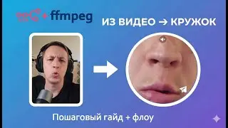 🔥Как установить FFmpeg в n8n за 15 минут и делать видео-кружки для Telegram 📹