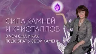 Как подобрать для себя магический камень