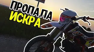 Покатушки на питбайках BSE PH10-125e и Fighter 125. Стант. Пропала искра.