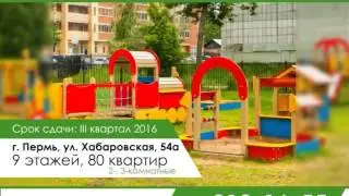 Хабаровская 54а