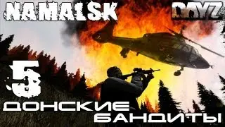 [DF] Day Z - Донские Бандиты 5: Намальск