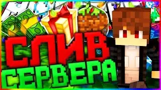 ❤️Сборка Сервера MineLord Private 2023 | Слив Бесплатно❤️