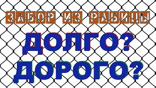 Забор из рабицы с ценами