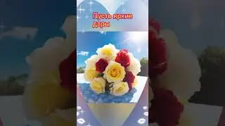 Добрый день. Красивая музыкальная открытка.