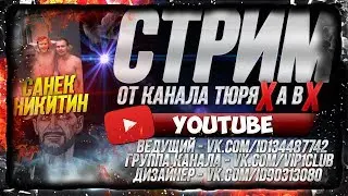 ПРОЩАЛЬНЫЙ РЕЙД 31 МАЯ!!!