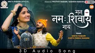 Man Nam Sivay Gaye 3D Audio Song || Geeta Rabari || Chotu Singh Ravana || New Hindi Song 2021