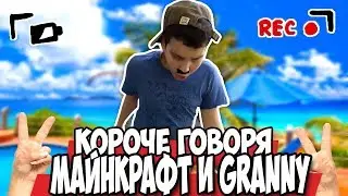 IN SHORT, MINECRAFT l TWO l GRANNY l HORROR l IN REAL LIFE [First-person]