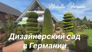 Прекрасный частный сад в Германии 🌱 Прогулки по садам🌱Schöne Gärten 🌱