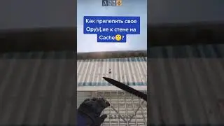 ТАЙНЫЙ ЛАЙФХАК КС