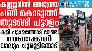 Kannur കളി പഠിപ്പിക്കും