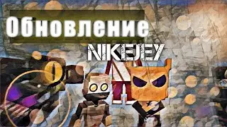 Обновление NIKEJEY Топ игра pocket code