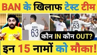🔴Live: Bangladesh के खिलाफ Test Series के लिए टीम India के फाइनल 15, टीम में किसे मिला मौका कौन OUT