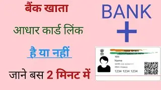 how to check aadhaar linking status with bank account