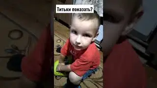 титьки показать???