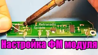 Как настроить ФМ МОДУЛЬ