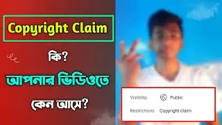 কপিরাইট ক্লেইম থেকে বাচার উপায় ২০২১ - What Is Copyright Claim - Tech Tarek