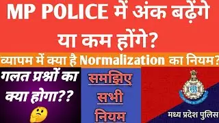 mp police normalization kese hota hai?  normalization in peb || mp police normalization formula 2022