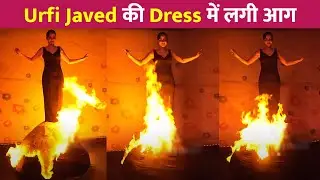 Urfi Javed की Dress में अचानक लगी आग, फिर जो हुआ !