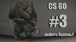 БОМБА ВИДОС CS:GO #3