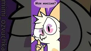 «Миссия ФвенчФай» оригинал - @chiknnuggit #voiceacting #озвучка #chiknnuggit
