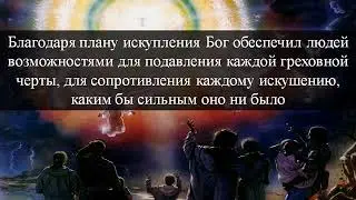 216 Высокая духовность достижима
