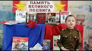Межрегиональный конкурс чтецов ". О войне стихами расскажу".