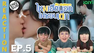 (ENG SUB) [REACTION] ไหนเฮียบอกไม่ชอบเด็ก My Stubborn | EP.5 | IPOND TV