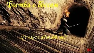 Drak souls 2. Битва с боссом Странствующий маг и прихожане.