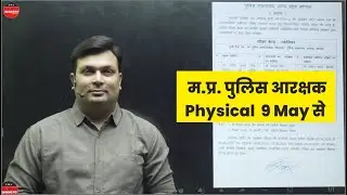MP Police Constable Physical Test Date Announced | All The Best