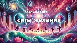Сила желания 73600
